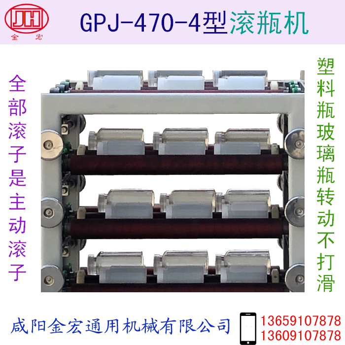 GPJ-470-4型滚瓶机